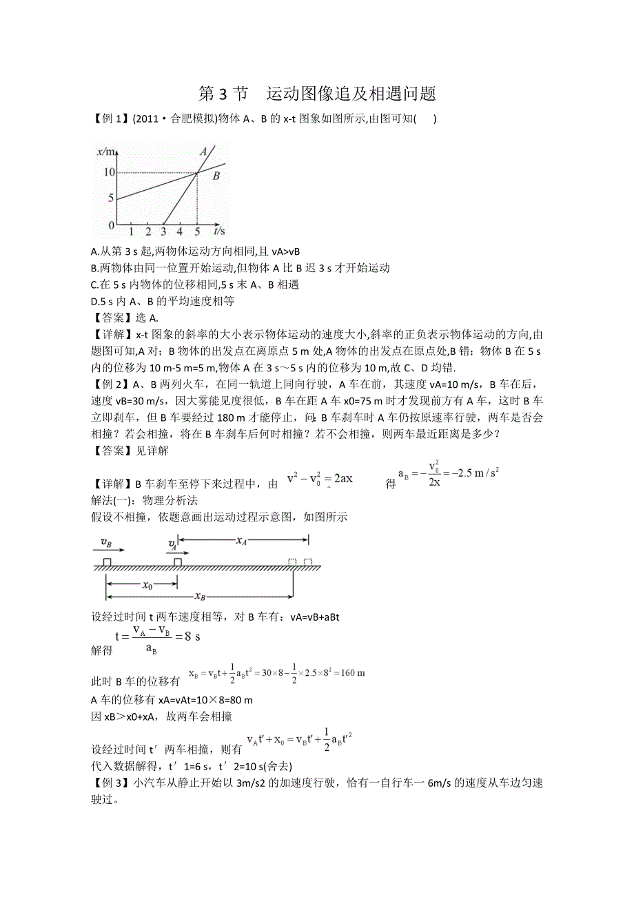 山东省新人教版物理2012届高三复习课堂练习：1.3运动图像追及相遇问题（必修1）.doc_第1页