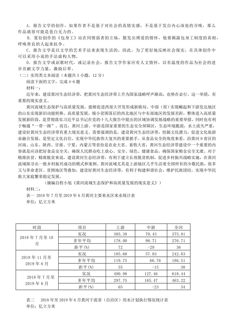 四川省江油市第一中学2020-2021学年高一语文上学期期中试题.doc_第2页