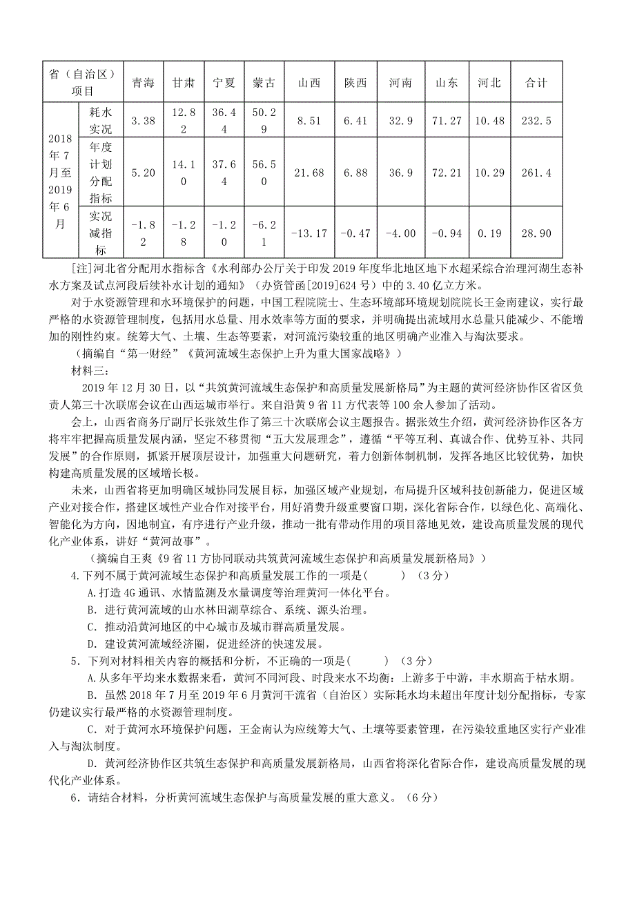 四川省江油市第一中学2020-2021学年高一语文上学期期中试题.doc_第3页