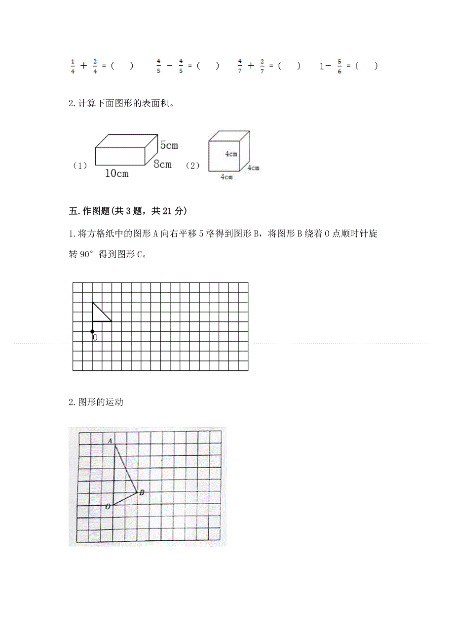 人教版五年级数学下册期末模拟试卷（必刷）word版.docx_第3页