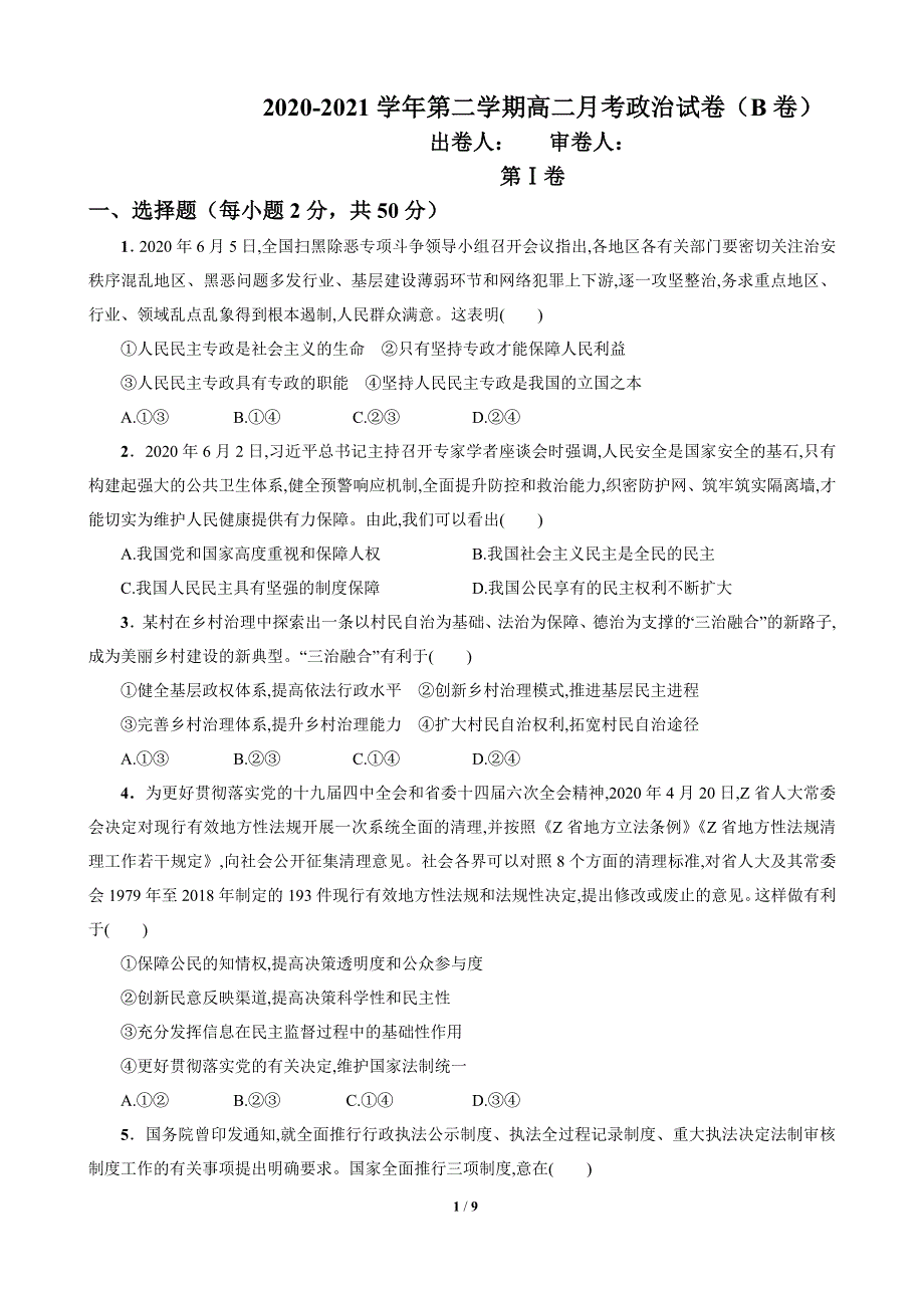 宁夏中宁县中宁中学2020-2021学年高二下学期第一次月考政治试题（B卷） WORD版含答案.docx_第1页