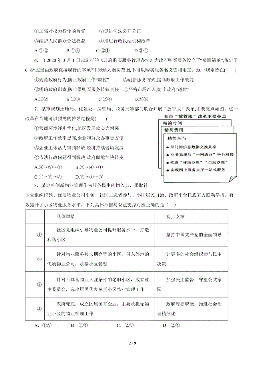 宁夏中宁县中宁中学2020-2021学年高二下学期第一次月考政治试题（B卷） WORD版含答案.docx_第2页