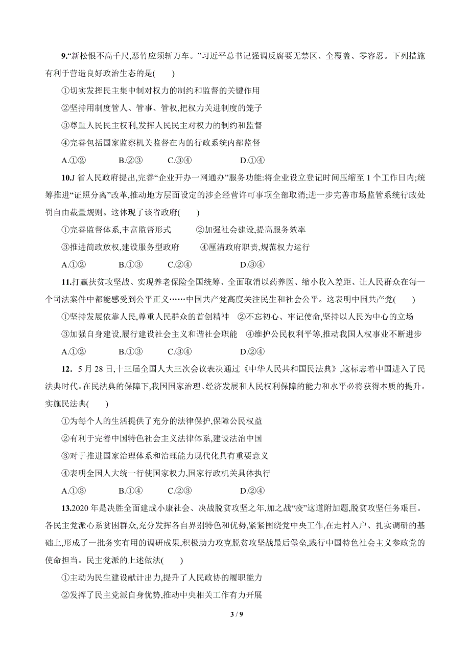 宁夏中宁县中宁中学2020-2021学年高二下学期第一次月考政治试题（B卷） WORD版含答案.docx_第3页