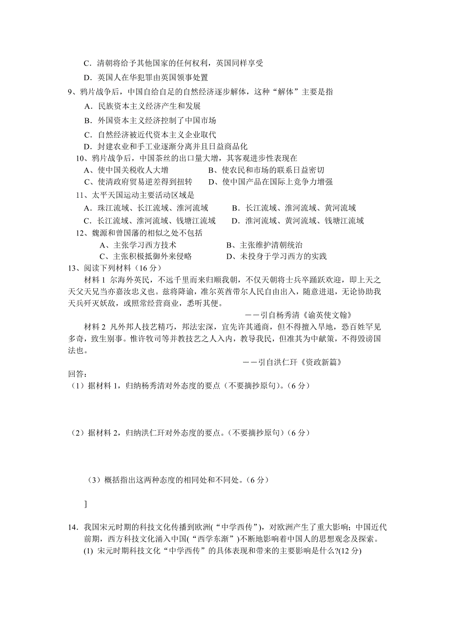 四川省沐川中学2006届11月月考中国近代史第一单元测试.doc_第2页