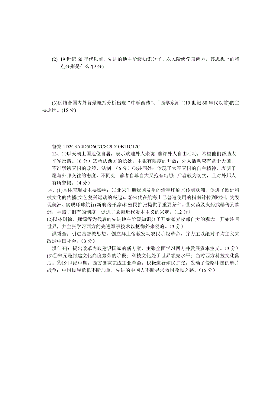 四川省沐川中学2006届11月月考中国近代史第一单元测试.doc_第3页