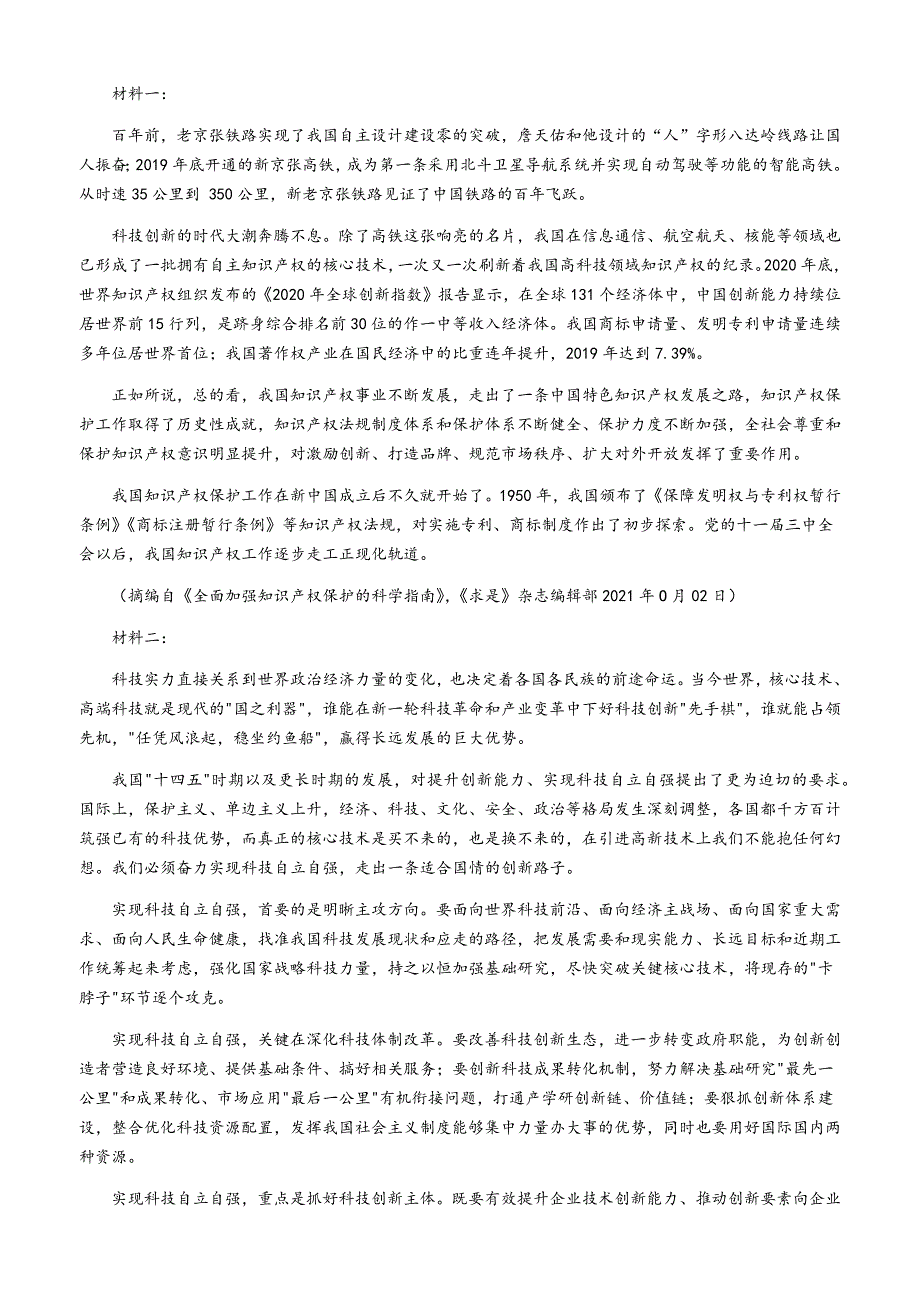 宁夏中卫市中宁县第一中学2020-2021学年高二下学期第一次月考（4月）语文试题 WORD版含答案.docx_第3页