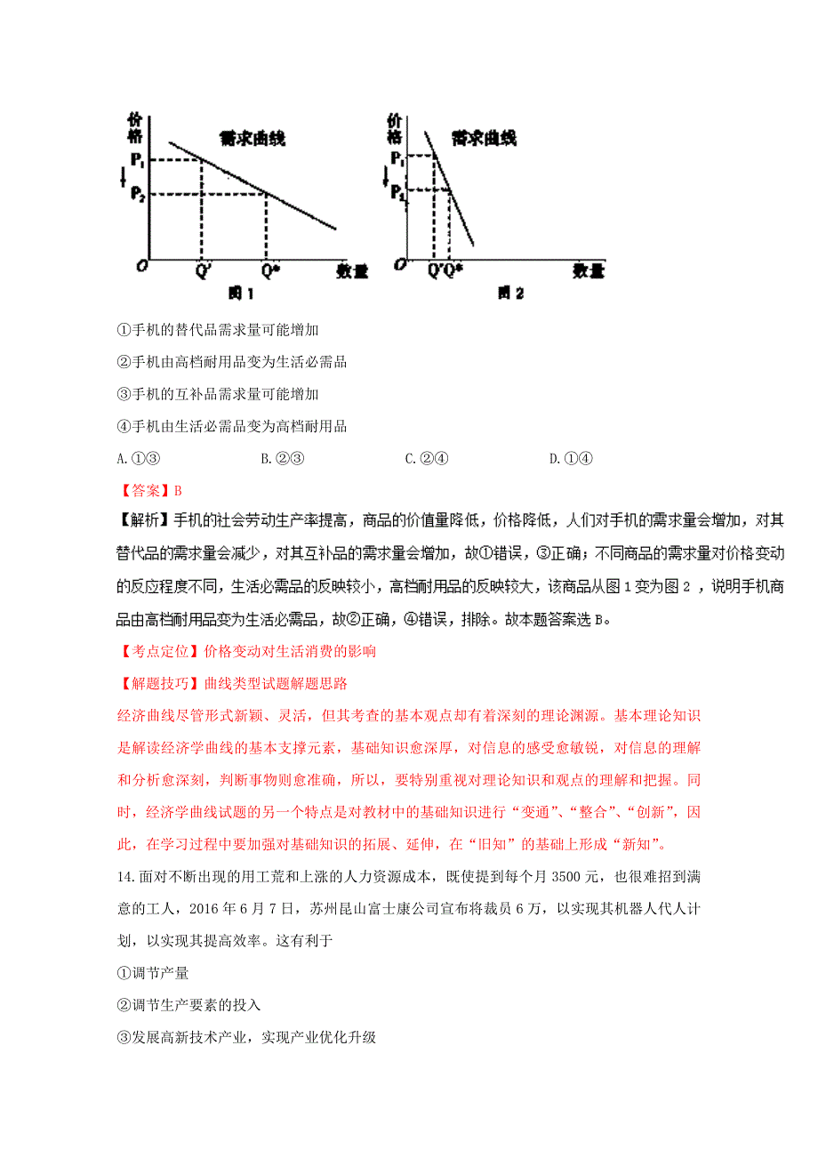 《全国市级联考》湖北省襄阳市2017届高三第一次调研测试文综政治试题解析（解析版）WORD版含解斩.doc_第2页