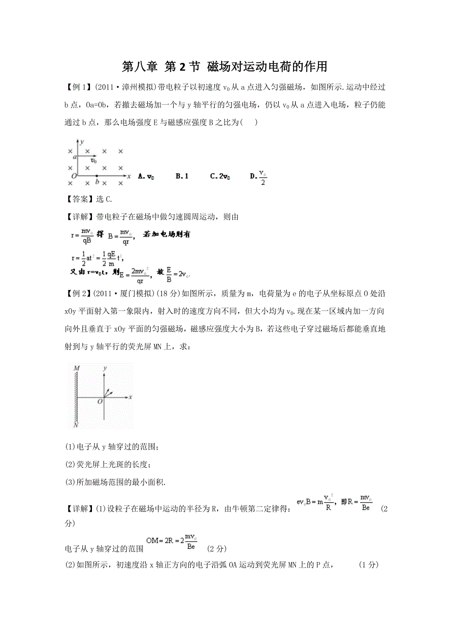 山东省新人教版物理2012届高三复习课堂练习：8.2 磁场对运动电荷的作用（选修3-1）.doc_第1页