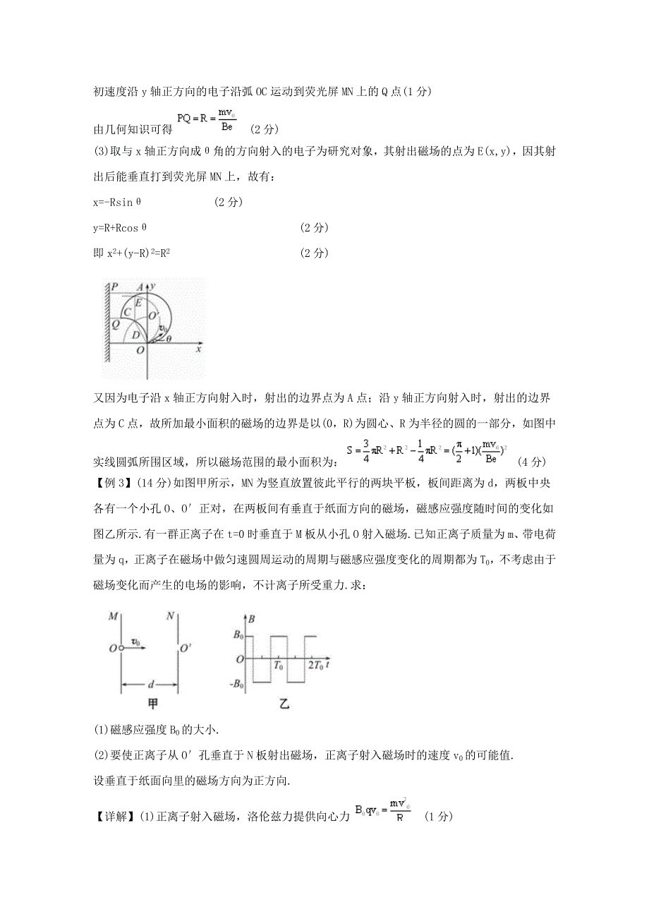 山东省新人教版物理2012届高三复习课堂练习：8.2 磁场对运动电荷的作用（选修3-1）.doc_第2页