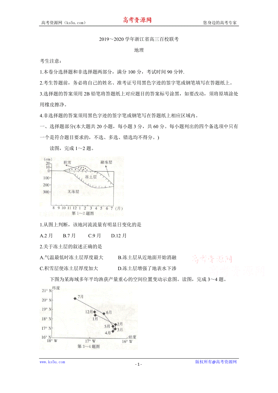 《发布》浙江省2020届高三百校联考试题 地理 WORD版含答案BYCHUN.doc_第1页