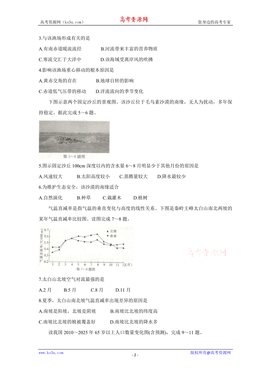 《发布》浙江省2020届高三百校联考试题 地理 WORD版含答案BYCHUN.doc_第2页