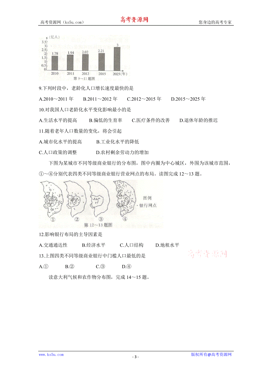 《发布》浙江省2020届高三百校联考试题 地理 WORD版含答案BYCHUN.doc_第3页