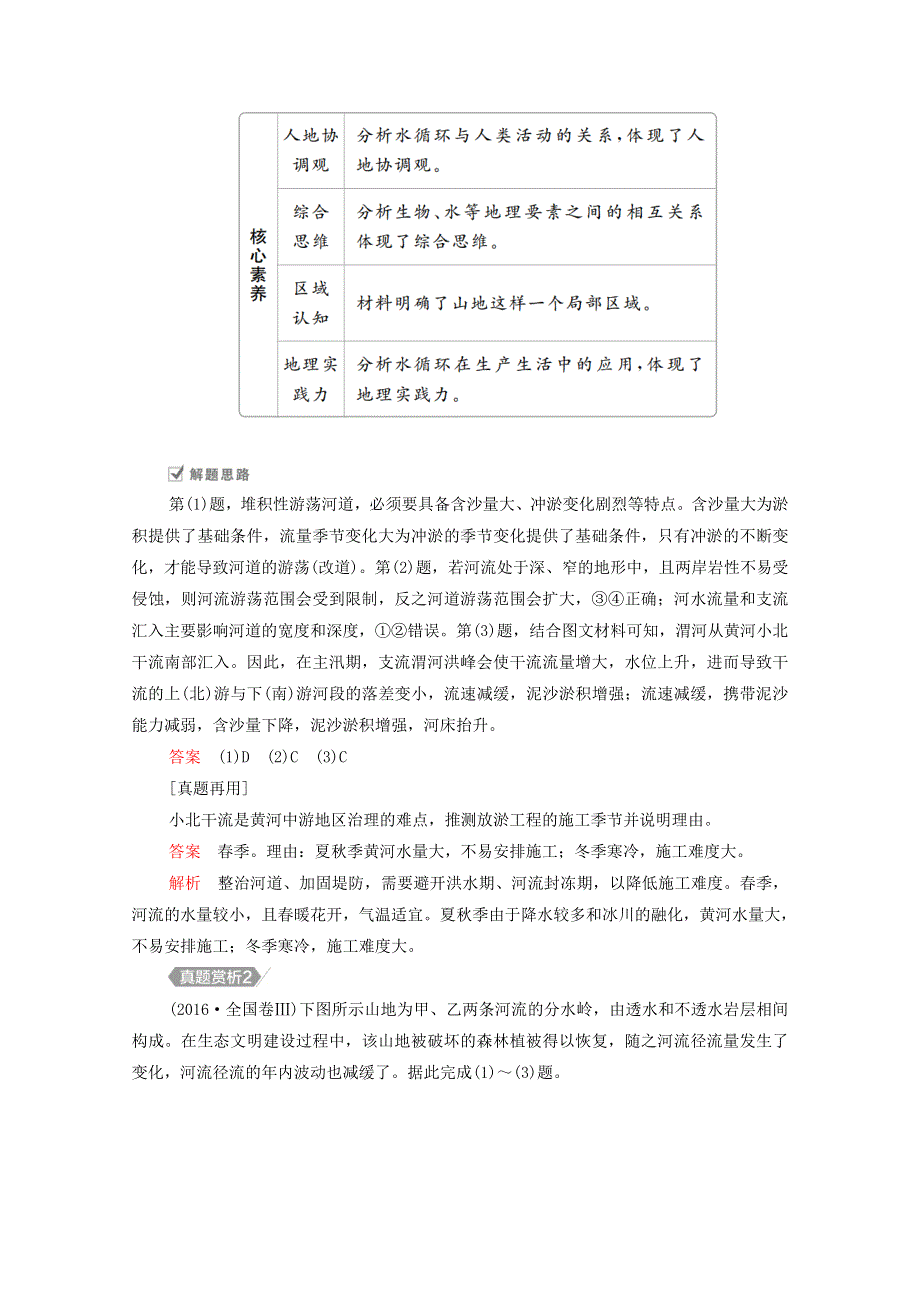 2021届高考地理一轮复习 第七讲 水循环与洋流自主练（含解析）.doc_第2页