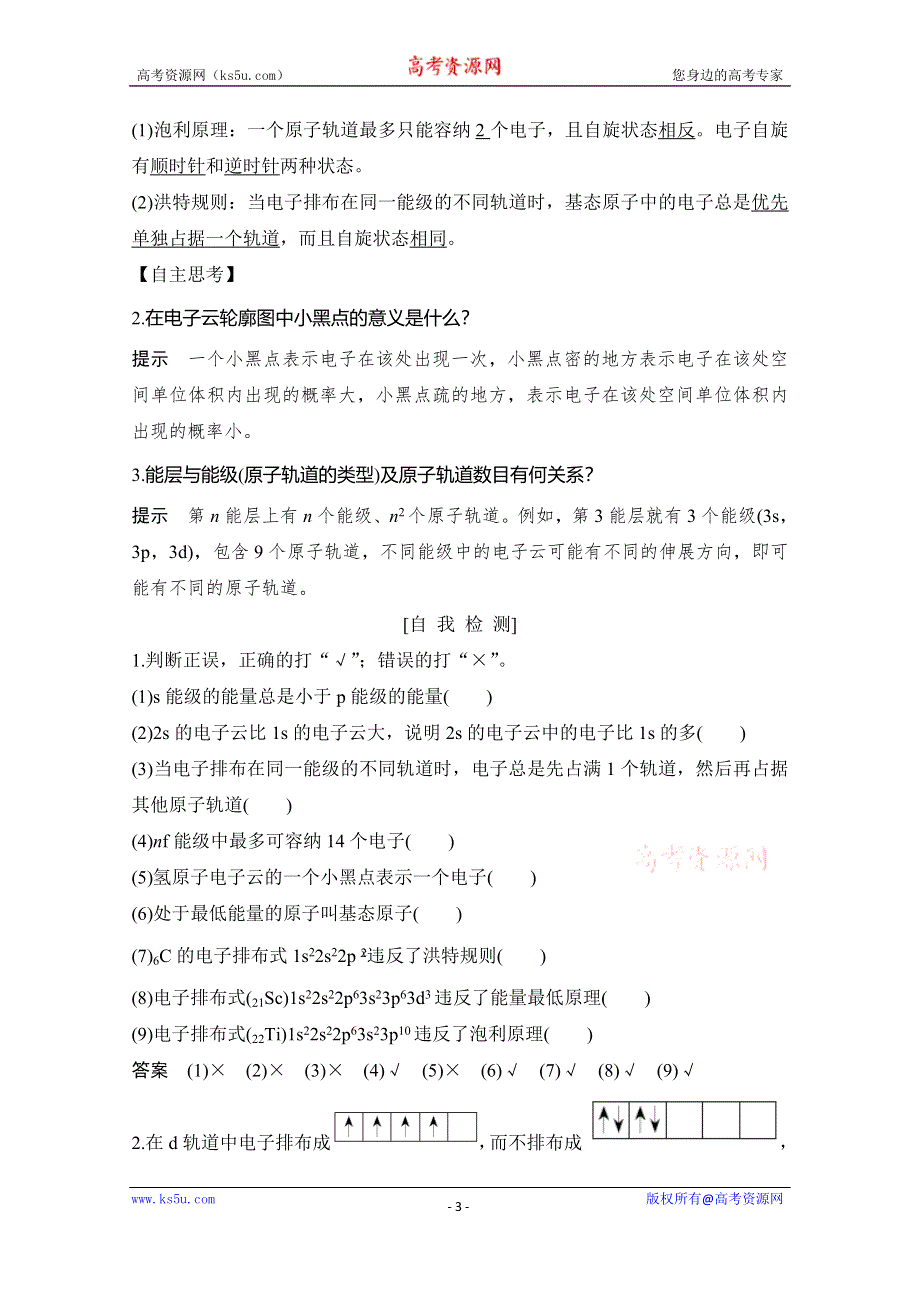 2020新突破化学选修三人教版（新课标地区）专用讲义+精练：第1章第一节 第2课时 能量最低原理、基态与激发态、光谱 电子云与原子轨道 WORD版含解析.doc_第3页