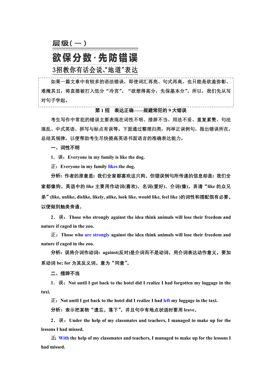 2022届新高考英语北师大版一轮学案：第二板块 写作系列专项提能 层级（一） WORD版含答案.doc_第1页