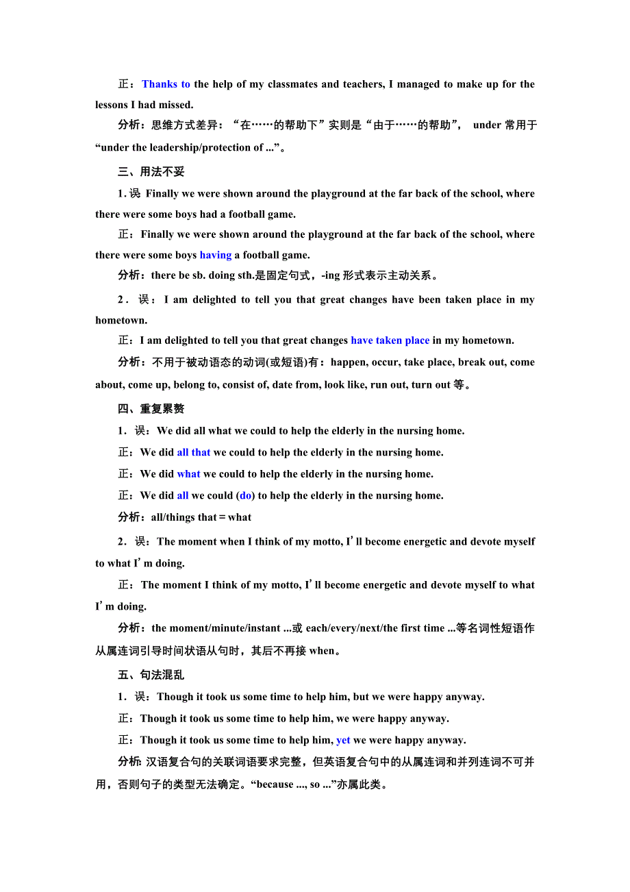 2022届新高考英语北师大版一轮学案：第二板块 写作系列专项提能 层级（一） WORD版含答案.doc_第2页