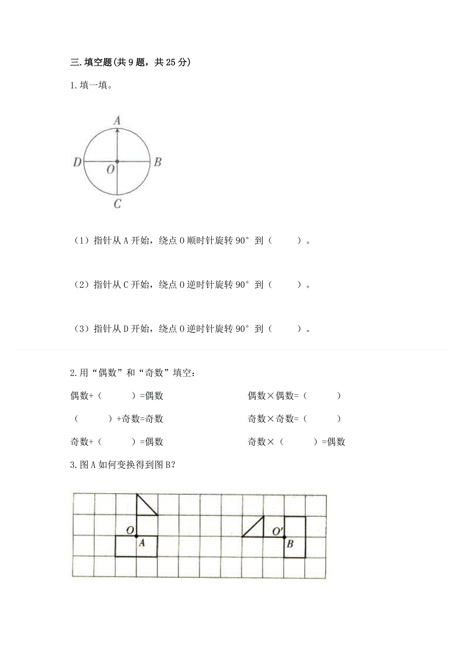 人教版五年级数学下册期末模拟试卷（基础题）.docx_第2页