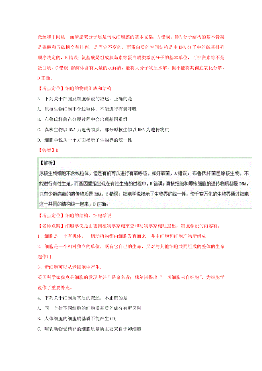 《全国市级联考》湖南省永州市2017届高三第一次模拟考试生物试题解析（解析版）WORD版含解斩.doc_第2页