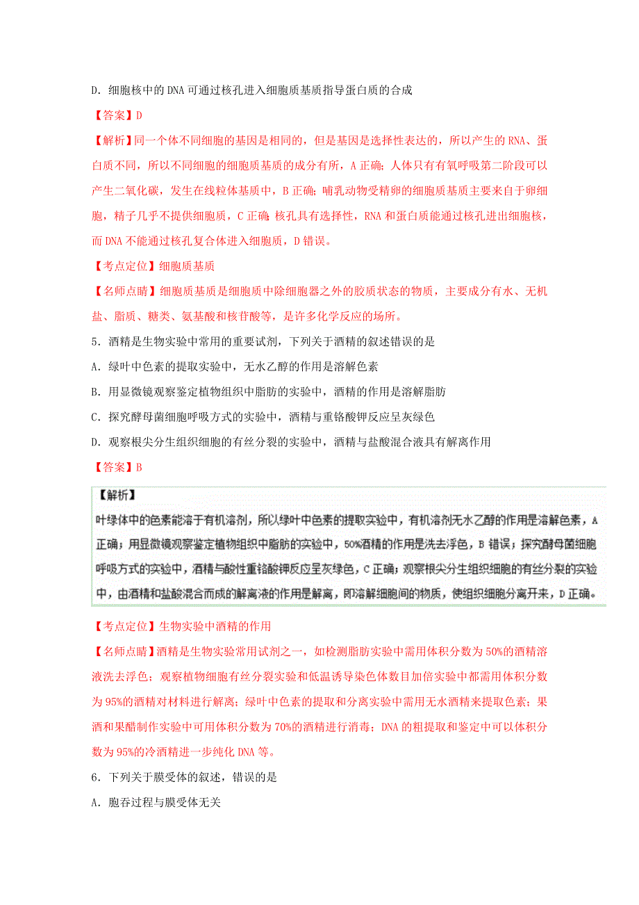 《全国市级联考》湖南省永州市2017届高三第一次模拟考试生物试题解析（解析版）WORD版含解斩.doc_第3页