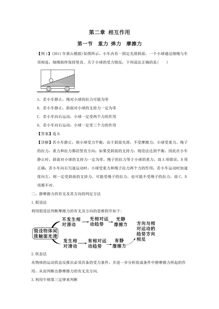 山东省新人教版物理2012届高三复习课堂练习：2.1 重力 弹力 摩擦力.doc_第1页