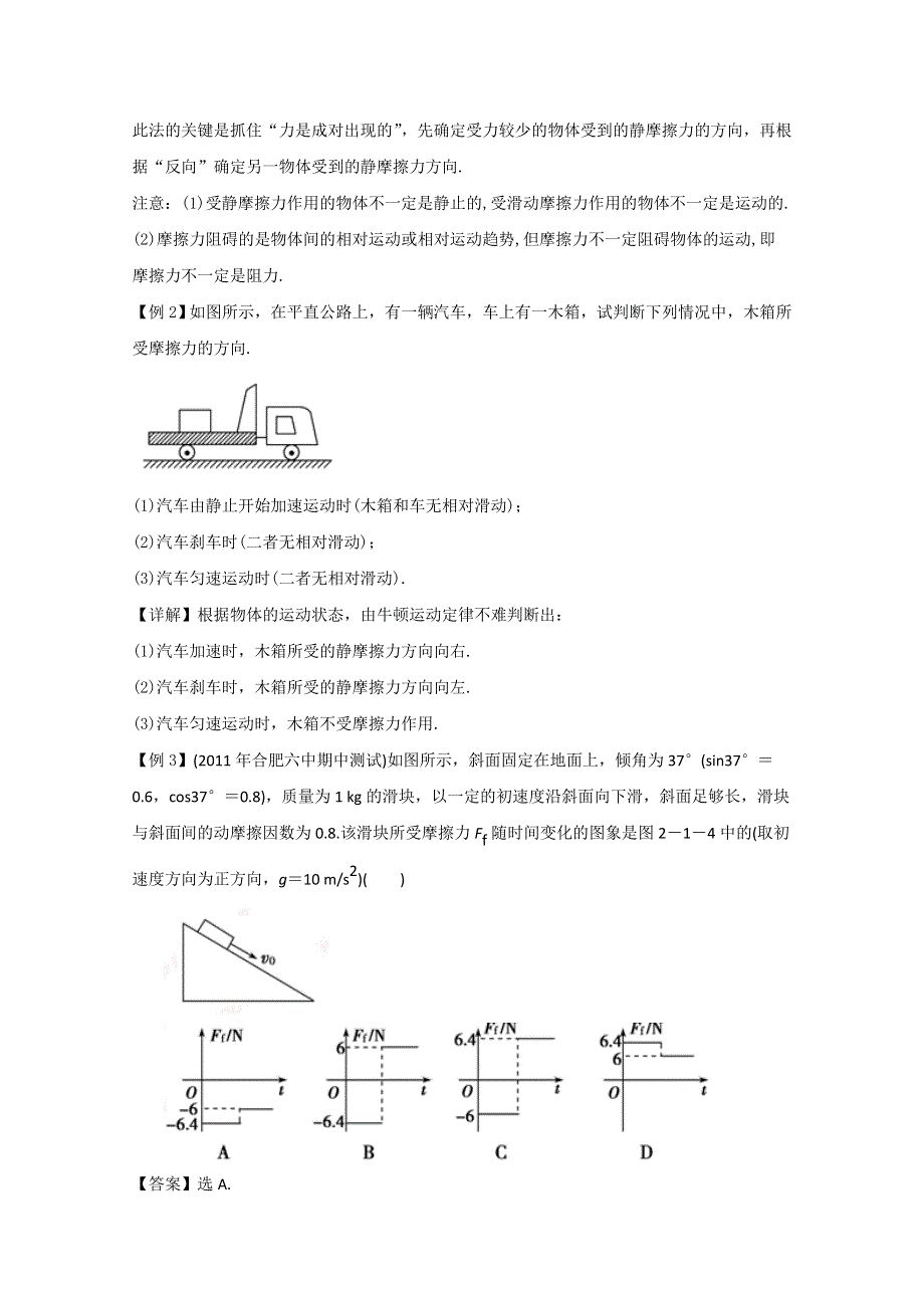 山东省新人教版物理2012届高三复习课堂练习：2.1 重力 弹力 摩擦力.doc_第2页