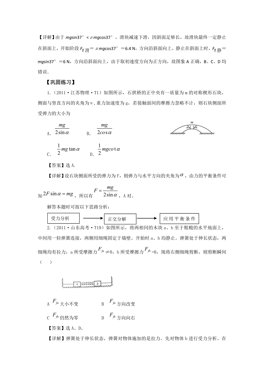 山东省新人教版物理2012届高三复习课堂练习：2.1 重力 弹力 摩擦力.doc_第3页