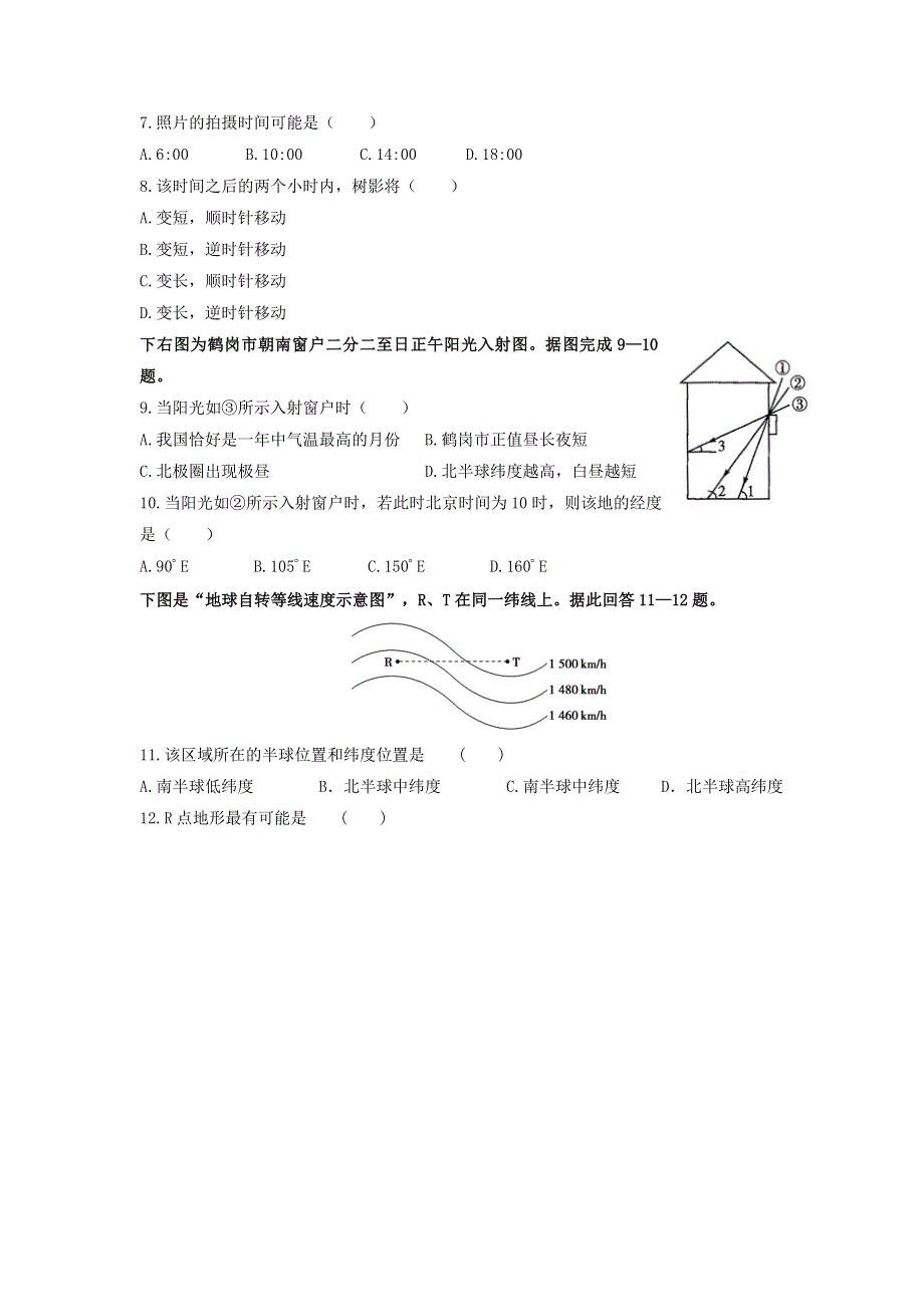 四川省江油市第一中学2020-2021学年高一地理上学期期中试题.doc_第2页