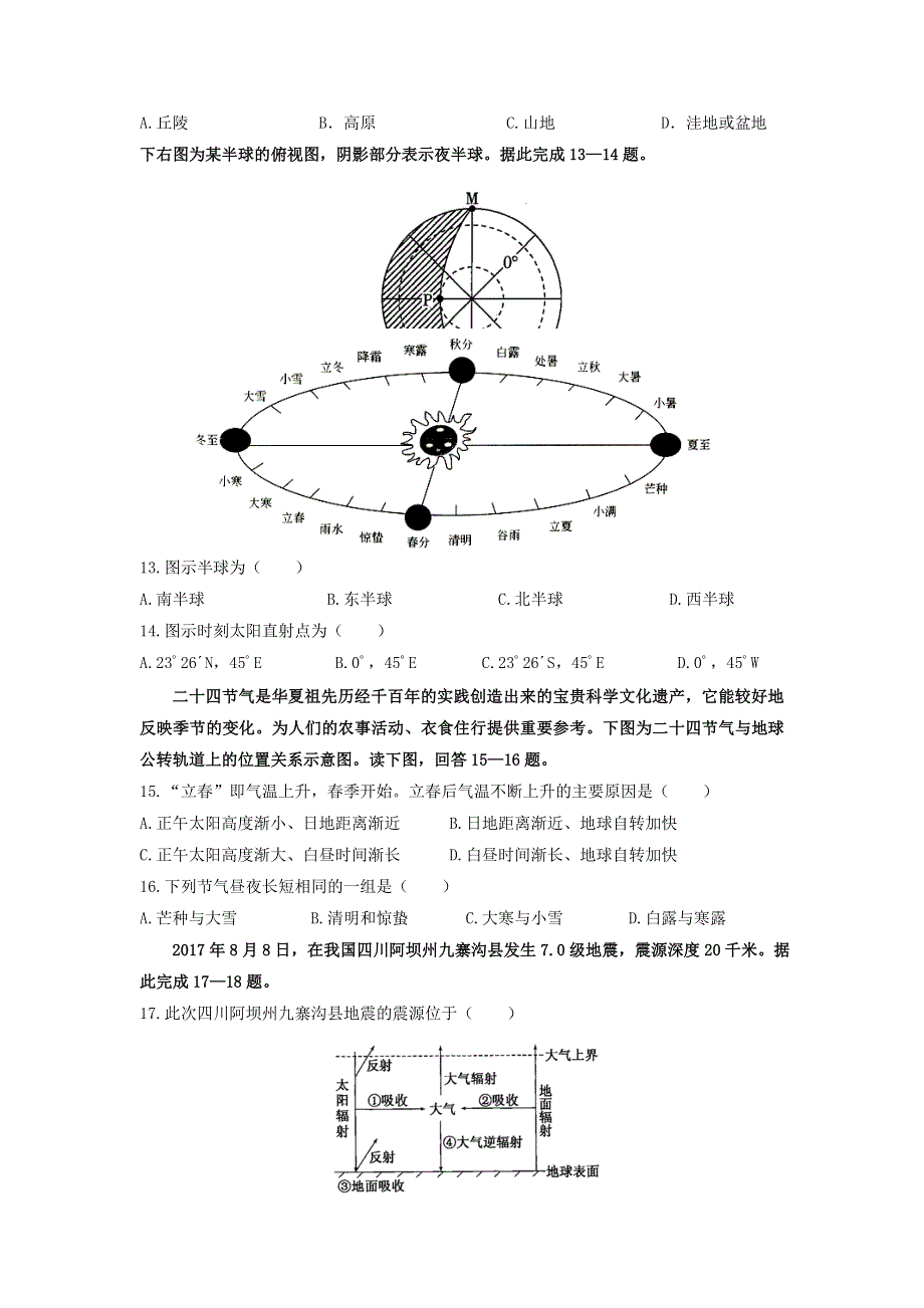 四川省江油市第一中学2020-2021学年高一地理上学期期中试题.doc_第3页