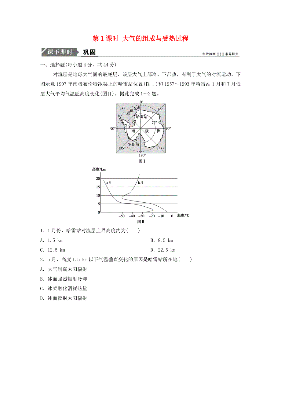 2021届高考地理一轮复习 第三章 地球上的大气 第1讲 第1课时 大气的组成与受热过程训练（含解析）新人教版.doc_第1页