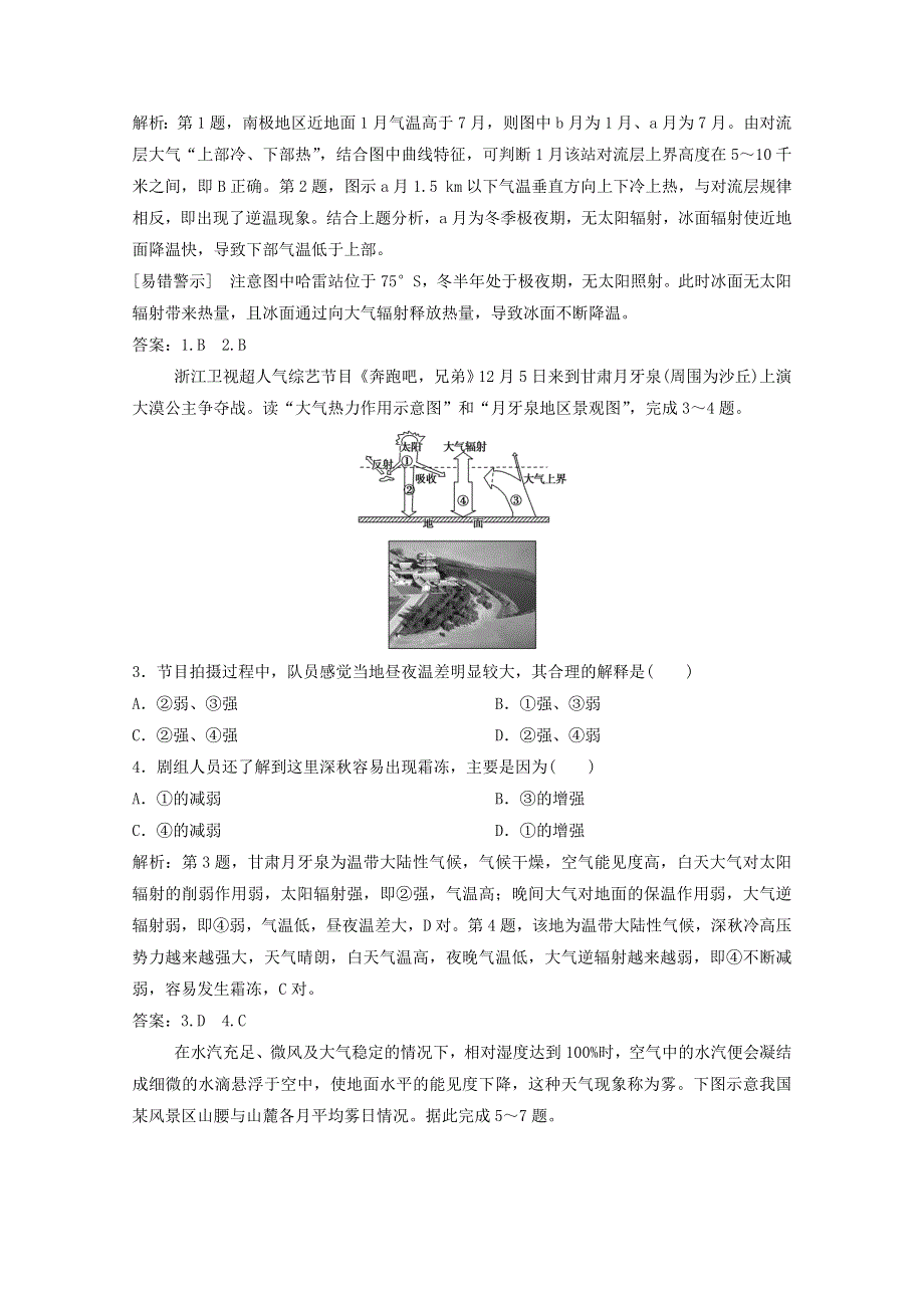 2021届高考地理一轮复习 第三章 地球上的大气 第1讲 第1课时 大气的组成与受热过程训练（含解析）新人教版.doc_第2页