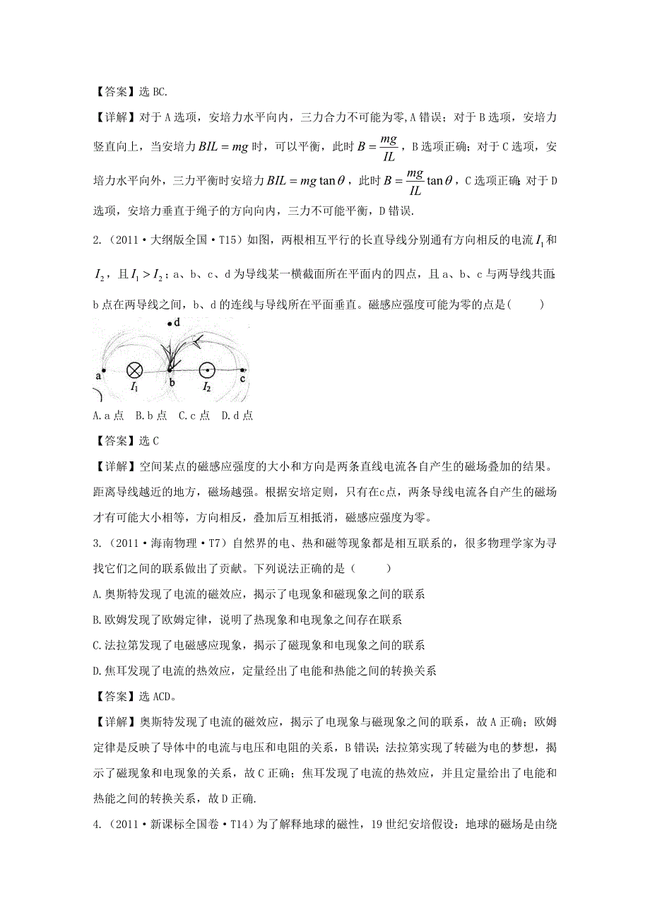 山东省新人教版物理2012届高三复习课堂练习：8.doc_第3页