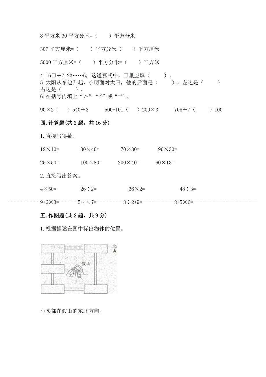 人教版小学三年级下册数学期末测试卷【夺分金卷】.docx_第2页