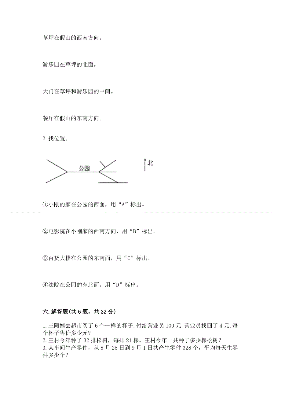 人教版小学三年级下册数学期末测试卷【夺分金卷】.docx_第3页