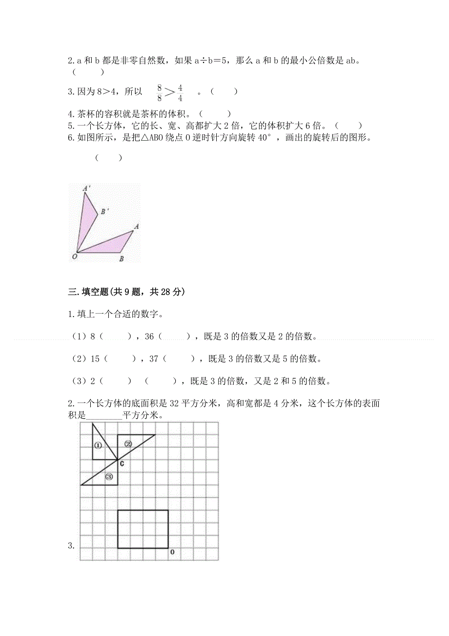 人教版五年级数学下册期末模拟试卷（有一套）word版.docx_第2页