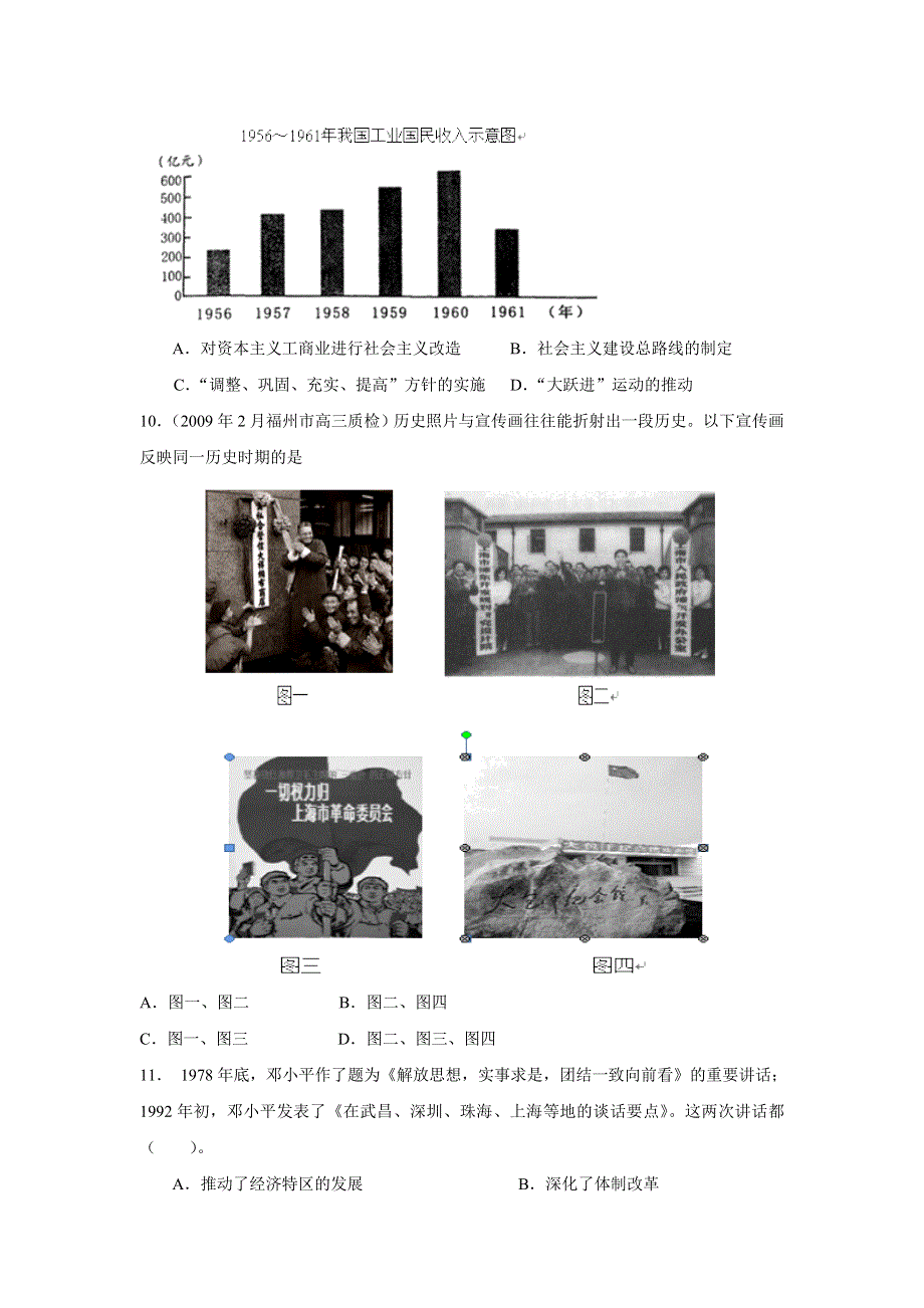 2013年高考岳麓版历史必修二二轮阶段检测示范卷（含解析）：第四单元 中国社会主义经济建设的曲折发展专题训练 WORD版含答案.doc_第3页