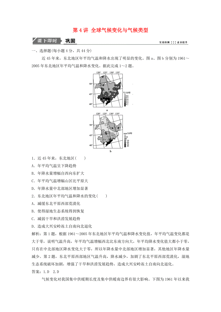 2021届高考地理一轮复习 第三章 地球上的大气 第4讲 全球气候变化与气候类型训练（含解析）新人教版.doc_第1页