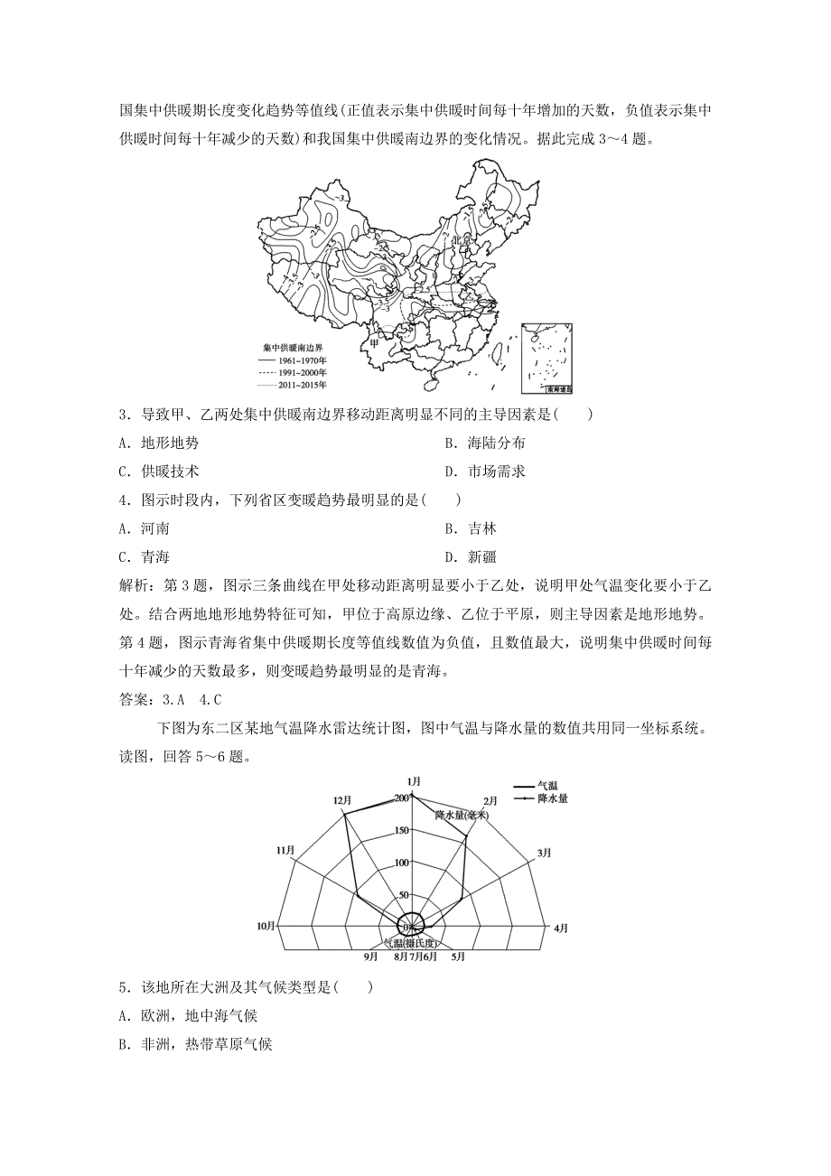 2021届高考地理一轮复习 第三章 地球上的大气 第4讲 全球气候变化与气候类型训练（含解析）新人教版.doc_第2页