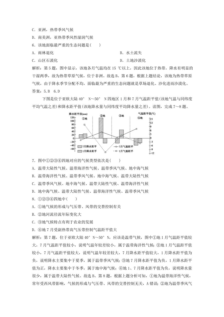 2021届高考地理一轮复习 第三章 地球上的大气 第4讲 全球气候变化与气候类型训练（含解析）新人教版.doc_第3页