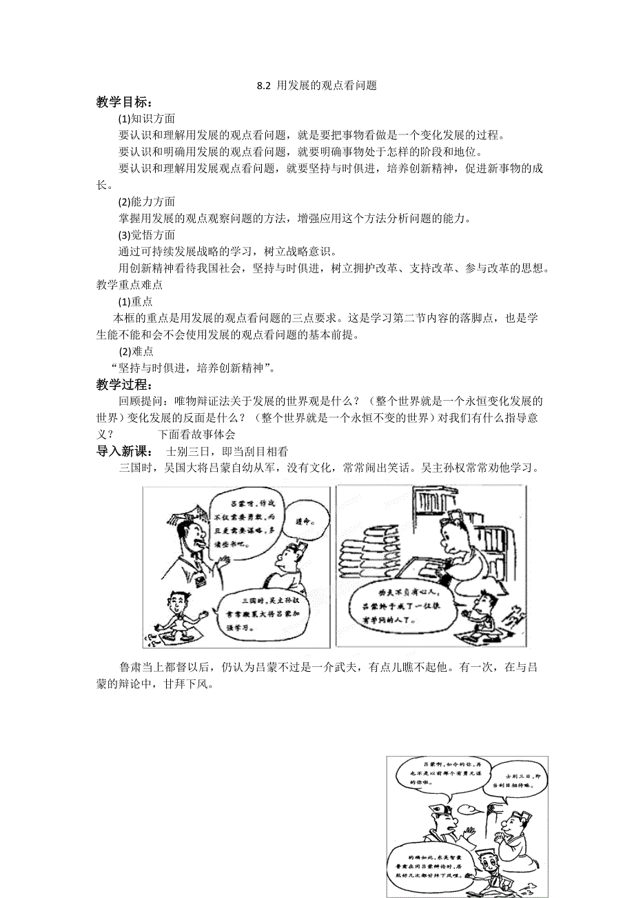 2012届高二政治学案 8.2 用发展的观点看问题（2）（新人教版必修4）.doc_第1页