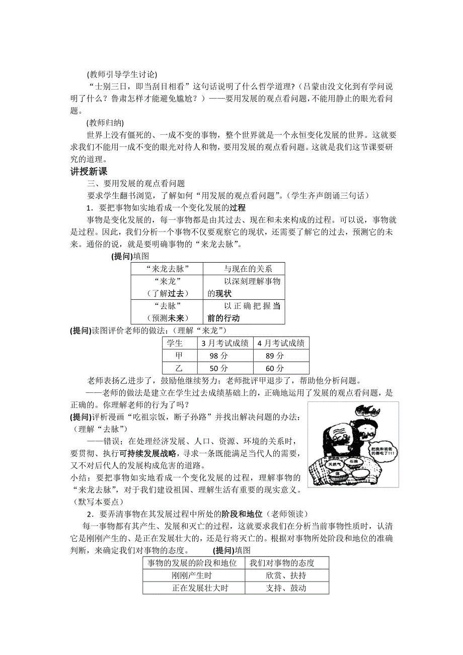 2012届高二政治学案 8.2 用发展的观点看问题（2）（新人教版必修4）.doc_第2页