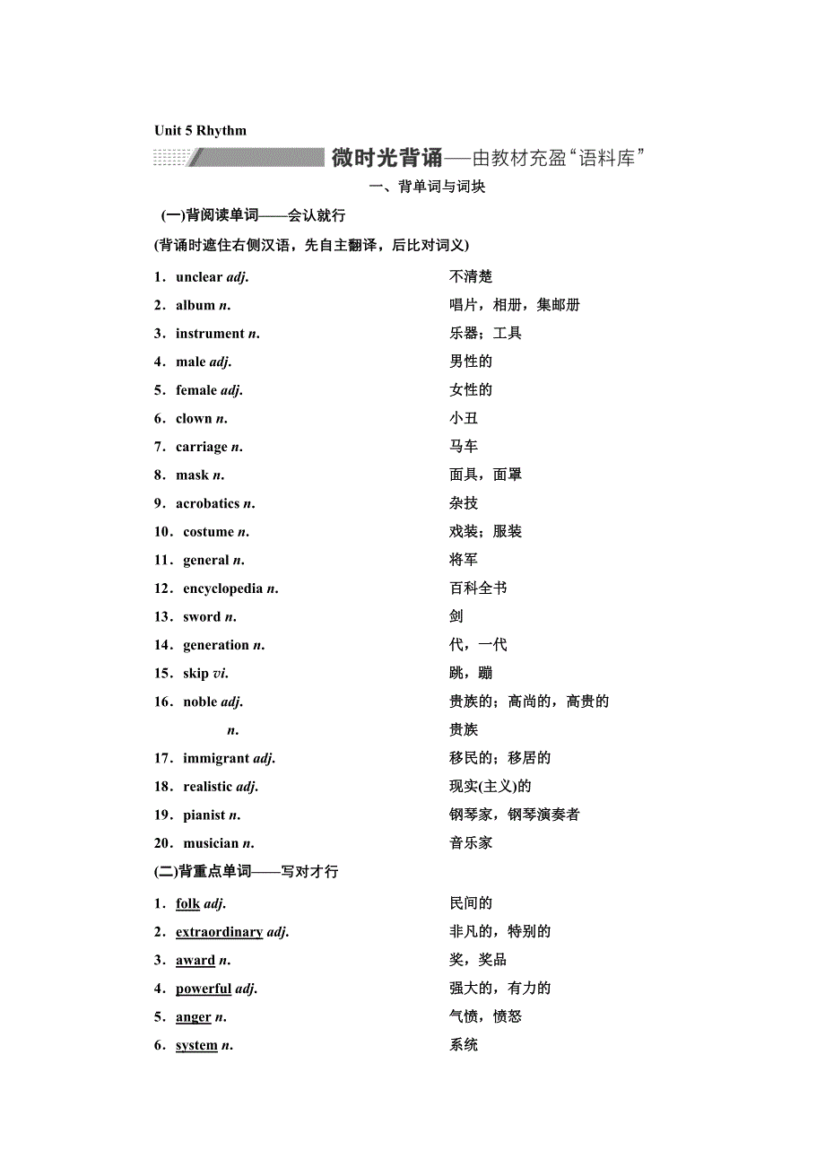 2022届新高考英语北师大版一轮学案：UNIT 5 RHYTHM WORD版含答案.doc_第1页