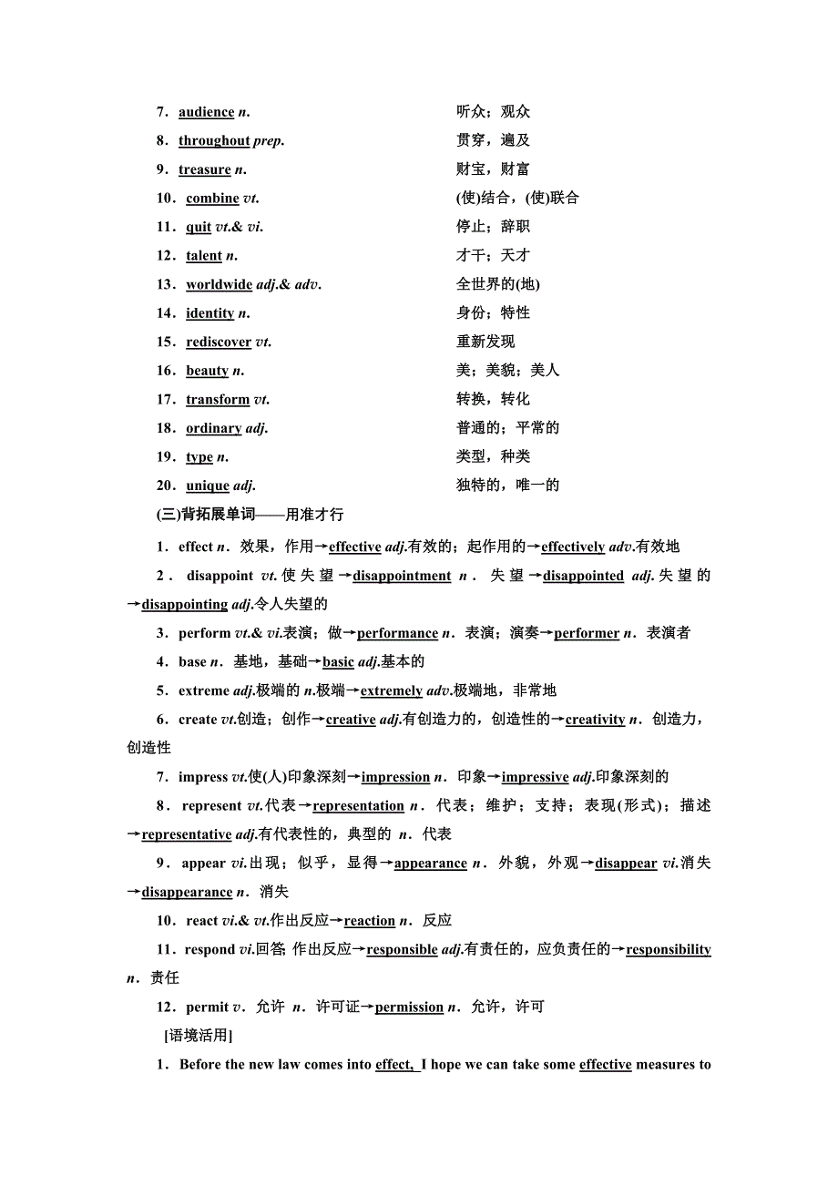 2022届新高考英语北师大版一轮学案：UNIT 5 RHYTHM WORD版含答案.doc_第2页