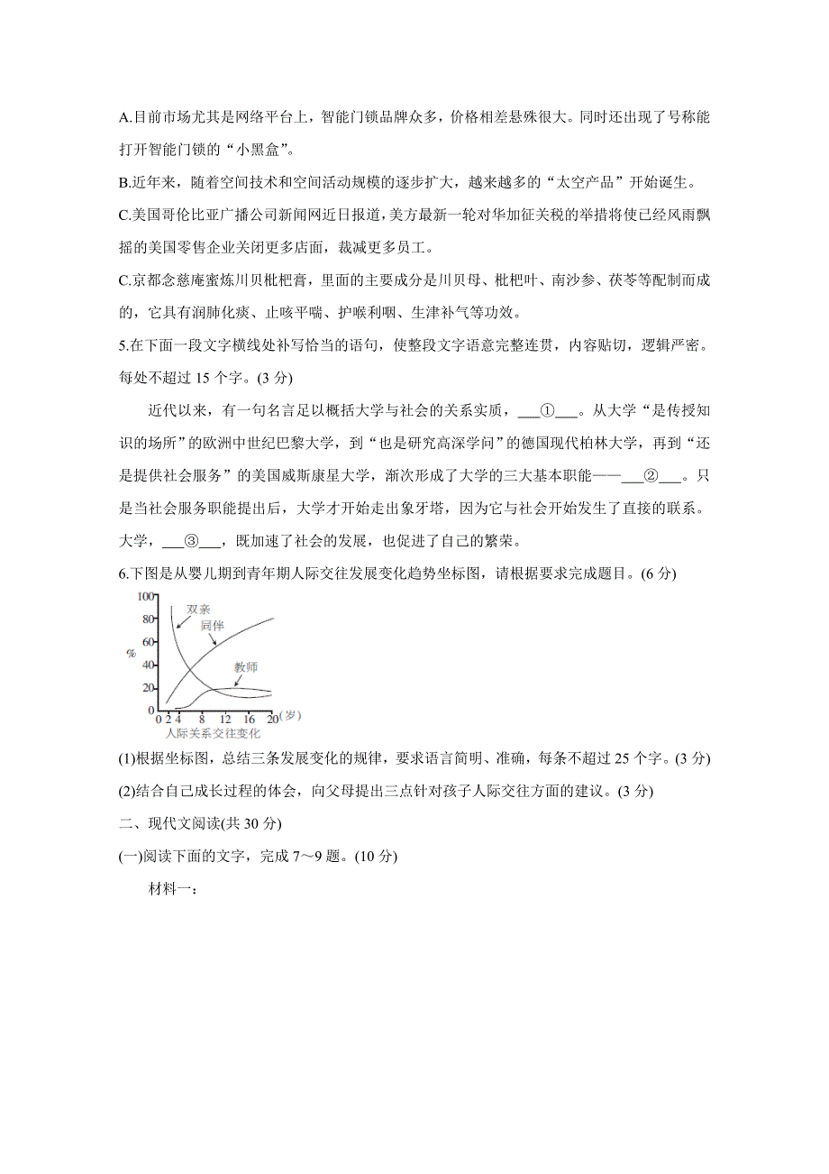 《发布》浙江省2020届高三百校联考试题 语文 WORD版含答案BYCHUN.doc_第2页