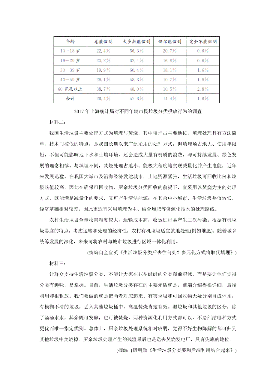 《发布》浙江省2020届高三百校联考试题 语文 WORD版含答案BYCHUN.doc_第3页