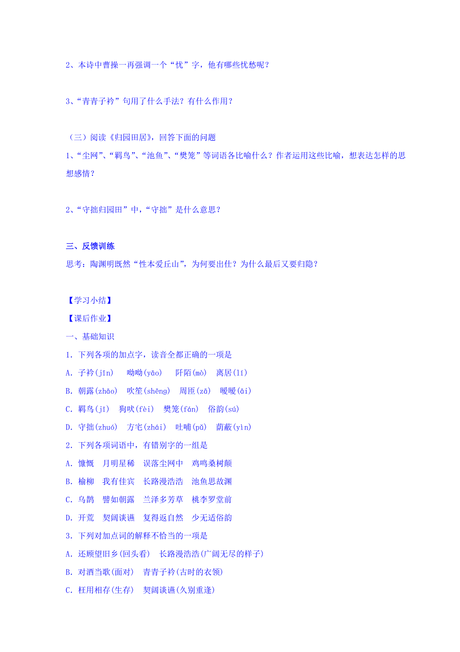 人教版高中语文必修2第二单元《诗三首》学案 WORD版缺答案.doc_第2页