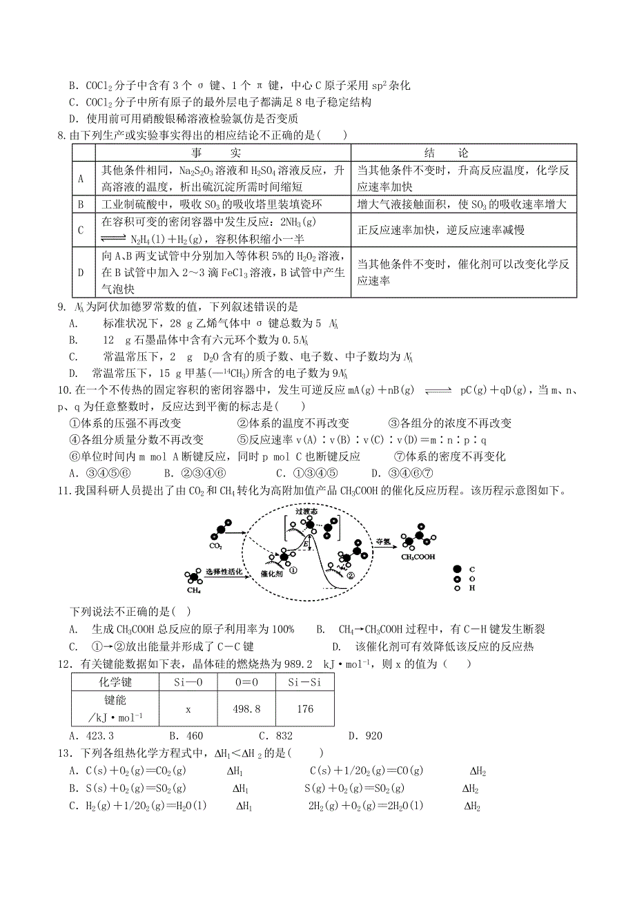 四川省江油市第一中学2020-2021学年高二化学上学期期中试题.doc_第2页