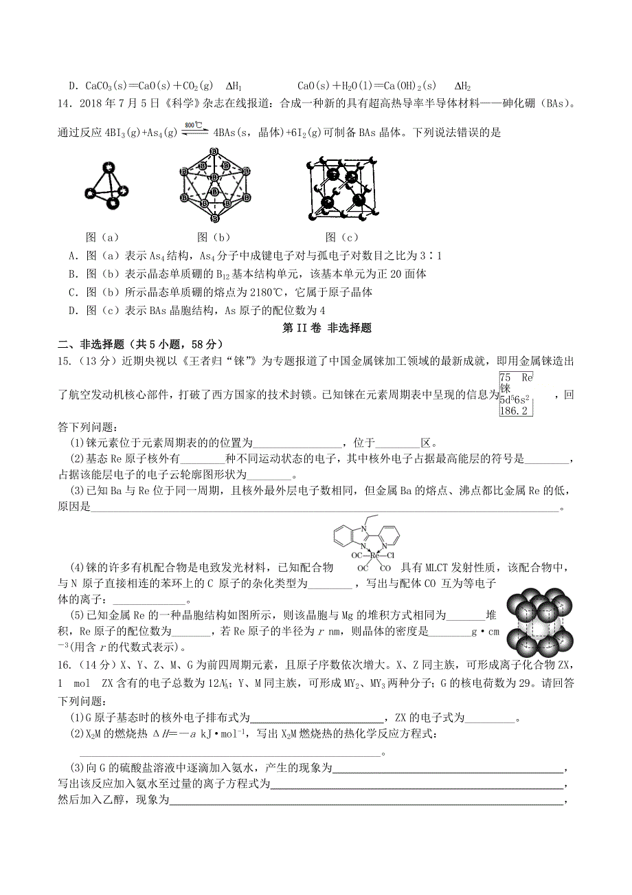 四川省江油市第一中学2020-2021学年高二化学上学期期中试题.doc_第3页