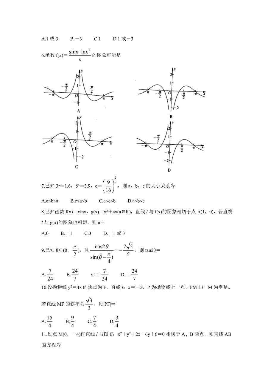 《发布》河南省驻马店市环际大联考“圆梦计划”2022届高三上学期9月阶段性考试（一） 数学（理） WORD版含答案BYCHUN.doc_第2页