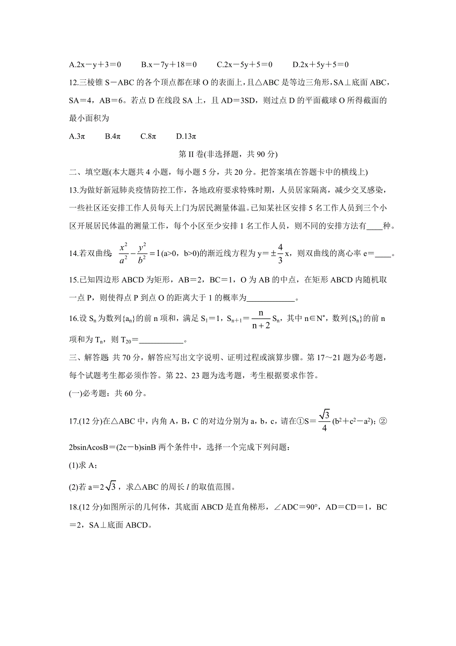 《发布》河南省驻马店市环际大联考“圆梦计划”2022届高三上学期9月阶段性考试（一） 数学（理） WORD版含答案BYCHUN.doc_第3页