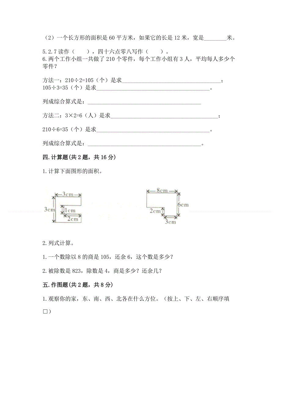 人教版小学三年级下册数学期末测试卷【培优a卷】.docx_第2页